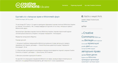 Desktop Screenshot of creativecommons.org.ua
