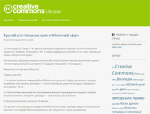 Tablet Screenshot of creativecommons.org.ua
