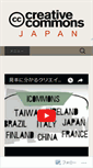 Mobile Screenshot of creativecommons.jp