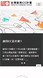 Mobile Screenshot of creativecommons.org.tw
