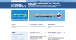 Desktop Screenshot of creativecommons.ru