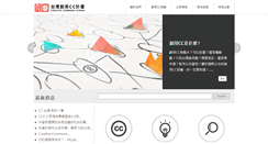 Desktop Screenshot of creativecommons.tw